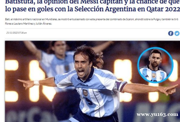 巴蒂：梅西有机会打破我的阿根廷世界杯进球纪录
