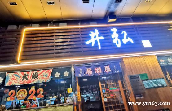 广州美食探店，8年老店井弘日料恢复堂食了 