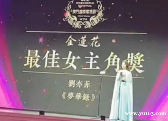 澳门国际电视节今日举行，刘亦菲获最佳女主角奖 