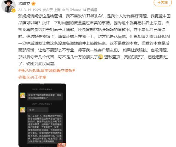 造型师徐峰立喊话张艺兴工作室，硬刚到底没问题