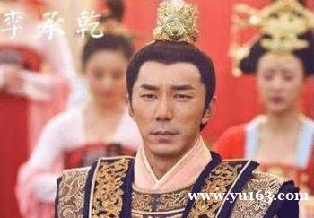 作为李世民的长子  李承乾享受了最好的教育  为何后来却行事荒唐 