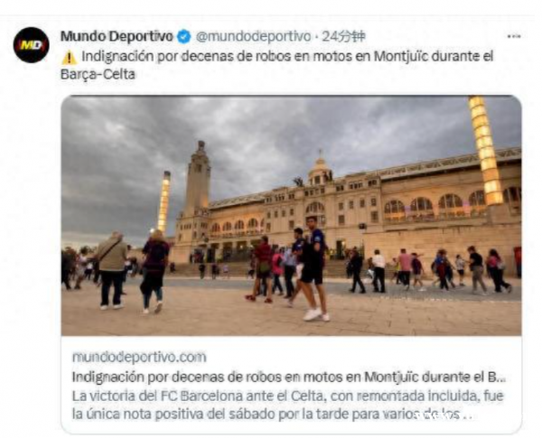 世体，巴萨对阵塞尔塔比赛后，有多名球迷发现摩托车被盗
