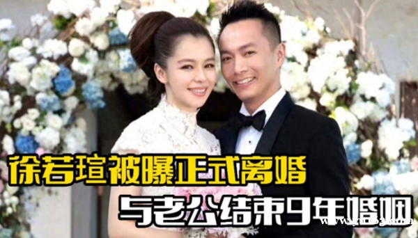 女星徐若瑄离婚：原生家庭的阴影成婚姻杀手！