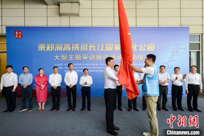 图为中共重庆市委常委、宣传部长姜辉(前排左)向采访团授旗。　何蓬磊 摄
