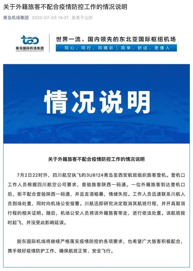 来源：青岛机场集团、北京日报、九派新闻